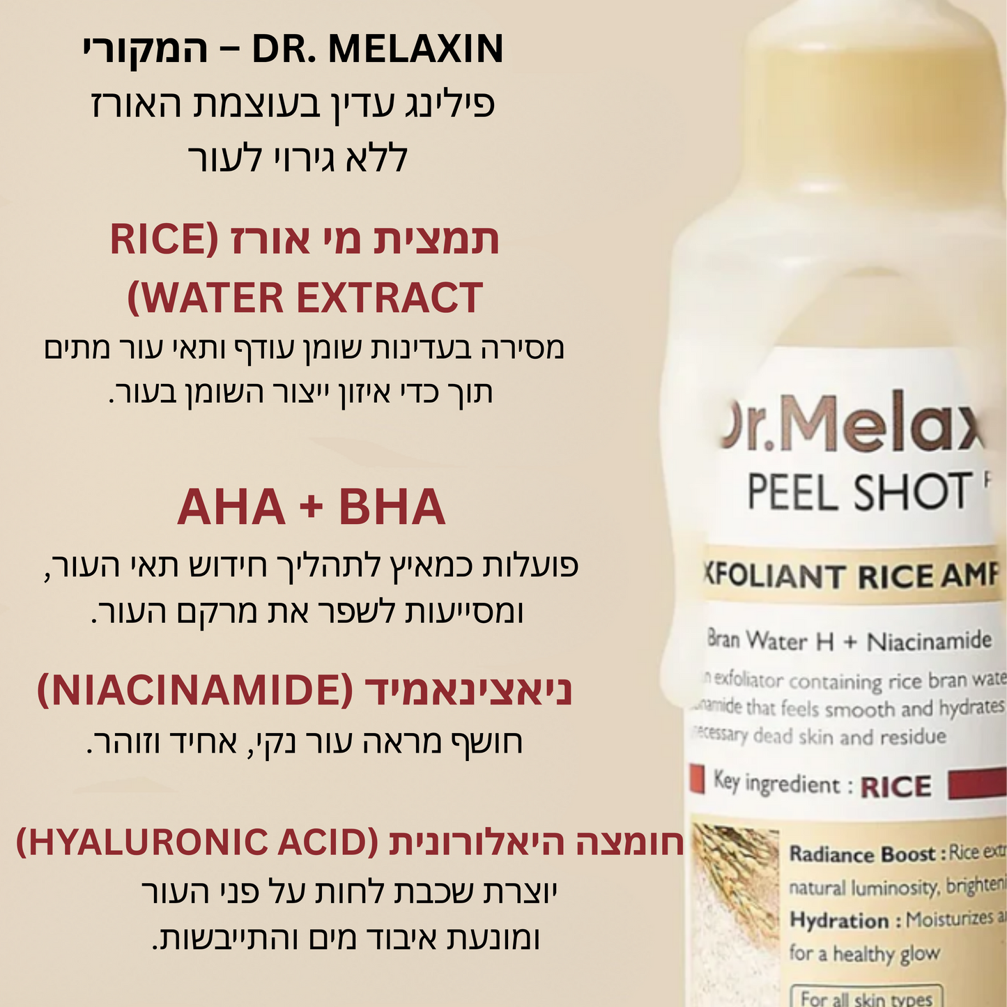 אמפולת פילינג אורז