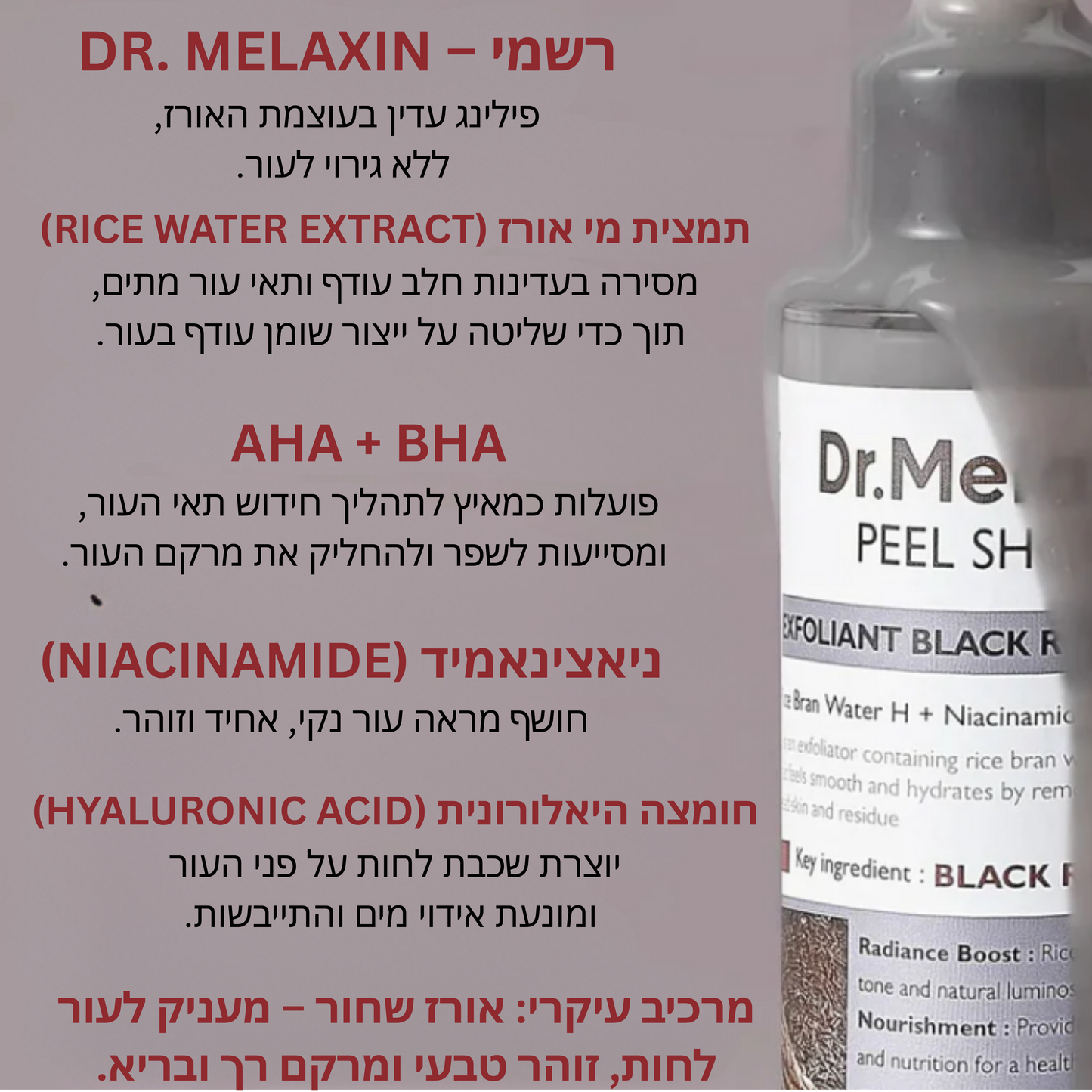 אמפולת פילינג אורז