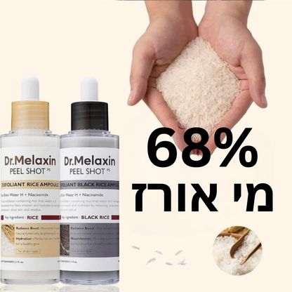 אמפולת פילינג אורז