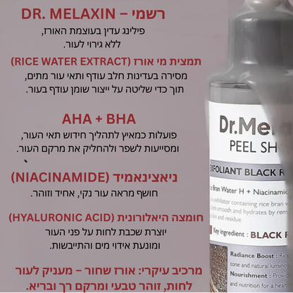 אמפולת פילינג אורז