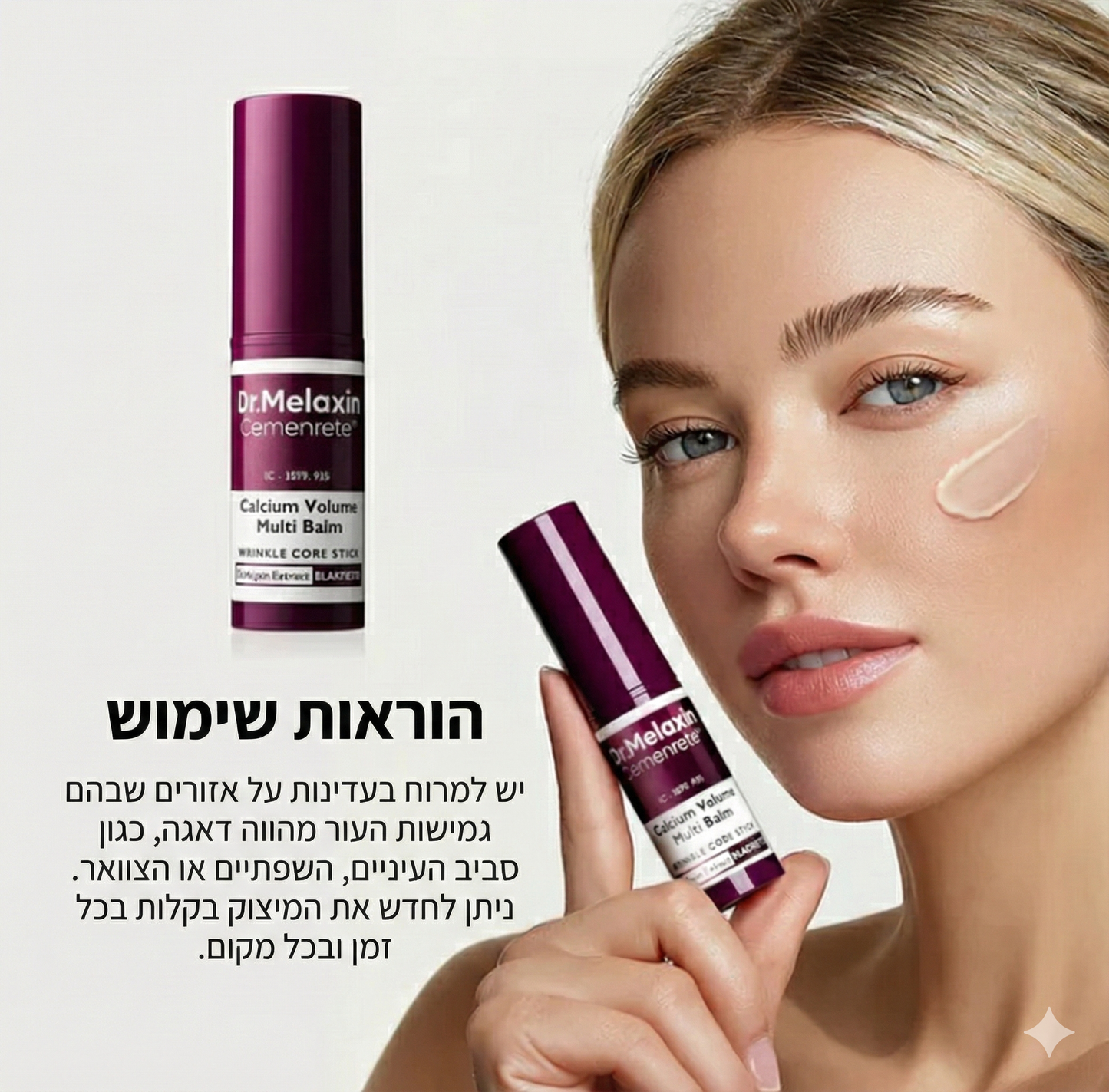 סטיק מולטי-בלם עם סידן