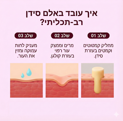 סטיק מולטי-בלם עם סידן