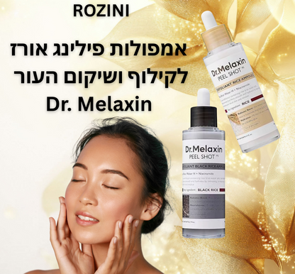 אמפולת פילינג אורז